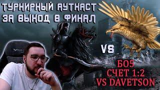 ТУРНИРНАЯ ИГРА ЗА ВЫХОД В ФИНАЛ: Некрополис против Цитадели | Серия БО5 против Davetson