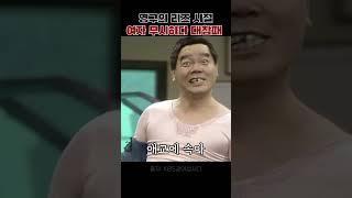 영구 유머1번지 시절ㅋㅋㅋ