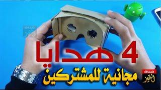 اربع نظارات 3d هدية لمشتركي قناة التميز للشروحات والفيسبوك