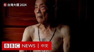 台灣大選揭開「中國議題」的世代裂痕－ BBC News 中文