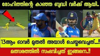 IND VS AUS സെമി ഫൈനൽ റിവ്യൂ