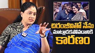 Vijayashanthi Clarity on Fight with Chiranjeevi | Vijayashanthi Exclusive Interview | Daily Culture