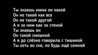 Нурайым Акылбекова ты знаешь мама он какой текст караоке