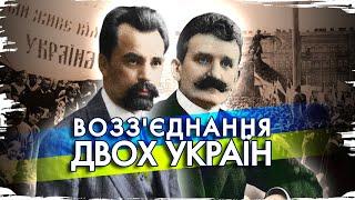 Акт Злуки - от Соборности до краха государства // История без мифов