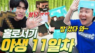 야생 11일차, 혼자 다이아 캐오기 가능?! 제작대 어떻게 만들더라...?