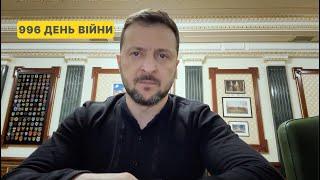 996 day of war. Address by Volodymyr Zelenskyy to Ukrainians