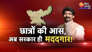 Jharkhand Niyojan Niti: नियोजन नीति का कब तक इंतजार ? | JMM Vs BJP