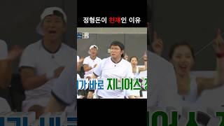 정형돈이 테니스 3주 배우면 생기는 일