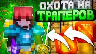 ОХОТА на ТРАПЕРОВ на Анархии | ЗАХВАТИЛ весь СЕРВЕР FUNTIME REALLYWORLD HOWEMINE | MINECRAFT