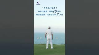 #安信建經 企業形象影片｜安信30 第一篇章：【創新成長、意氣飛揚】精華版