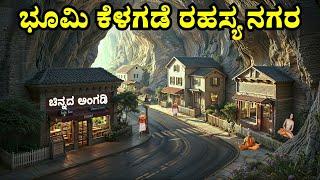 Hollow earth explained in Kannada || UnderEarth Kingdom