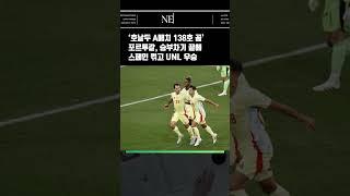 ‘호날두 A매치 138호 골’ 포르투갈, 승부차기 끝에 스페인 꺾고 UNL 우승