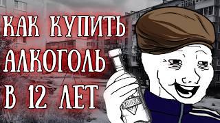 «Школьный алкоголизм»: Откуда школьники берут алкоголь?