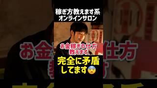 この言葉に騙されるな‼️️【西野亮廣 切り抜き キングコング 稼ぎ方 起業 副業 投資 金持ち FIRE オンラインサロン スキマ時間 プペル 名言 勉強 作業用 自己啓発 モチベ フリーランス