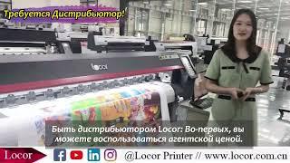 Locor Printer Group ищет глобального дистрибьютора принтеров, торговых посредников.