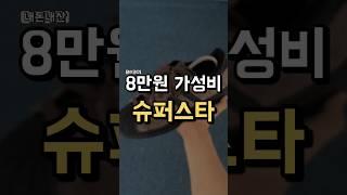 블프에 꼭 사야하는 신발 딱 1가지 !