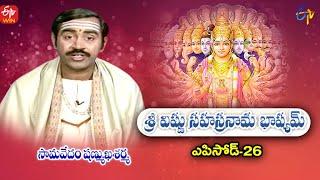 Sri Vishnu Sahasranama Bhashyam | Samavedam Shanmukha Sarma | Episode - 26 | ETV Telugu