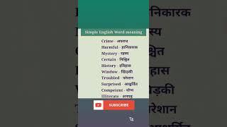 Simple english word meaning