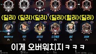 이게 오버워치 경쟁전이지ㅋㅋㅋㅋㅋㅋ