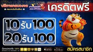 ฝาก 10 รับ 100 ทํา ยอด 300 ถอนได้ 100 เว็บสล็อตฝาก20รับ100 wallet ล่าสุด2024