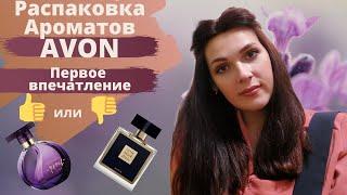 Распаковка AVON | Обзор ароматов AVON | Avon Rebel | Little Black Dress