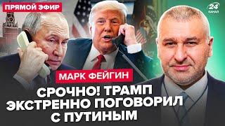 ️ФЕЙГИН: В эти МИНУТЫ! Трамп ОШАРАШИЛ о войне. Путин готов на ПЕРЕМИРИЕ: все РЕШИТСЯ СКОРО?