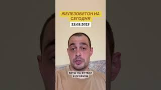 Прогноз на футбол Испания Ла Лига 25.05.2025 #футбол