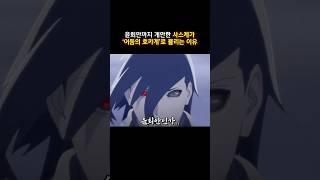 사스케가 '어둠의 호카게'로 불리우는 이유 #naruto #나루토