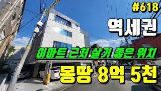 지하철 역세권 이마트 근처 살기 좋은 대구 상가주택 매매[대구원룸매매]