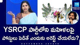 Satyamev Jayate : YSRCP Shyamala Straight Question to Chandrababu, Pawan Kalyan| AP Police @SakshiTV