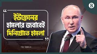 রাশিয়া-ইউক্রেন: আগ্রাসী হচ্ছে দুই পক্ষই | Russia Ukraine War Latest Updates | The Business Standard