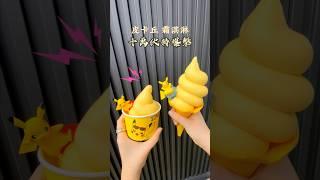 十萬伏特爆擊️皮卡皮卡丘 #foodie #food #yummy #delicious #icecream #cute