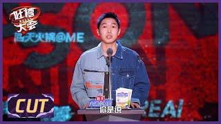 杨蒙恩CUT:  阎鹤祥德云男团第一solo？|《吐槽大会S5 ROAST》