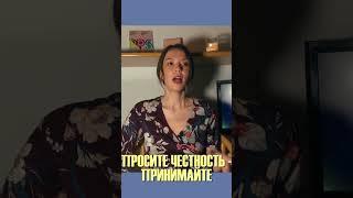 Честность в отношениях? #психология