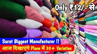 Plane के बड़े Manufacturer Surat से !! सब कुछ मिलेगा और वो भी Manufacturing Price में. #wholesale