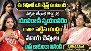 Ramaa Raavi Stories in Telugu Latest 2025 || Rama Ravi Recent Stories || Bedtime Stories || SumanTv