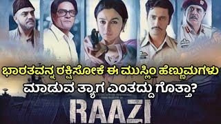 Raazi (2018) movie explained in Kannada | Raazi explanation | Filmi MYS |