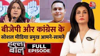 Halla Bol Full Episode: Supriya Shrinate और Amit Malviya के बीच सुपर टक्कर | Anjana Om Kashyap