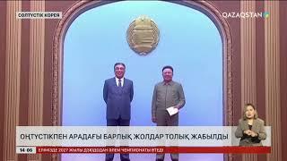 Солтүстік Корея оңтүстік көршісімен арадағы жолдарды жауып тастады