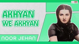 Akhyan We Akhyan | Noor Jehan | @EMIPakistanOfficial