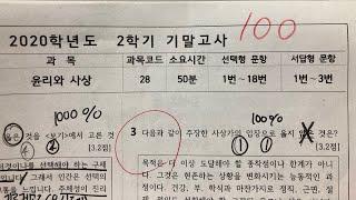 내신 윤사 100점 맞는법