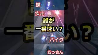 【鳴潮】誰が一番速い？　ショアキーパー、灯灯、バイク、おっさん