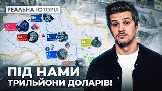 Корисні копалини: ось у чому реальний сенс угоди між Україною і США!