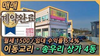 포천이동교리 상가매매 / (계약완료) /포천공장