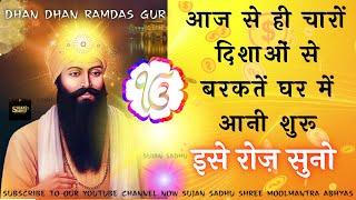 Guru Ramdas Ji Kirpa Prapti Daily Powerful Affirmation