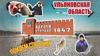 Карсунский район. Ульяновская область. Россия без фильтров.