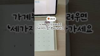 #가계부그램 #가계부작성법 #가계부작성팁 #가계부꿀팁 #가계부쓰는법 #가계부쓰는팁 #달력가계부 #가계부정산 #주간가계부 #가계부작성요령 #가계부팁공유 #가계부공유