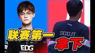 EDG登顶联赛第一！中野四层博弈，AD差距终结比赛？EDG VS LNG复盘