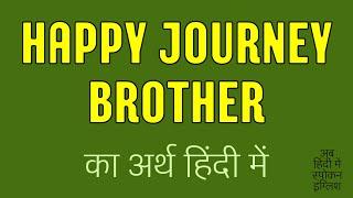 Happy Journey Brother meaning in Hindi | Happy Journey Brother ka matlab kya hota hai ?