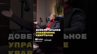 Доверительное управление недвижимостью на море #инвестиции #сочи #недвижимость #недвижимостьсочи
